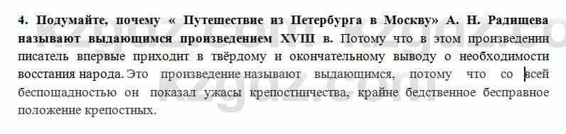 Всемирная история Алдабек Н. 8 класс 2018 Проверь себя 4