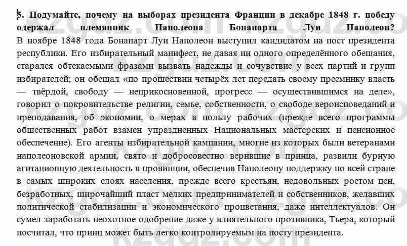 Всемирная история Алдабек Н. 8 класс 2018 Проверь себя 5