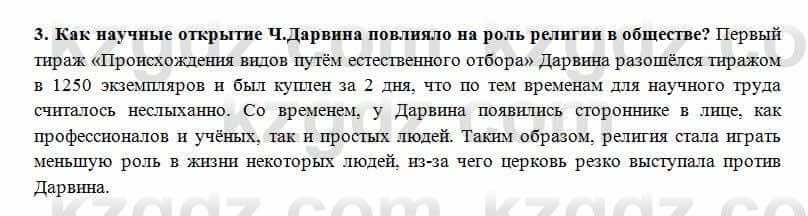 Всемирная история Алдабек Н. 8 класс 2018 Проверь себя 3