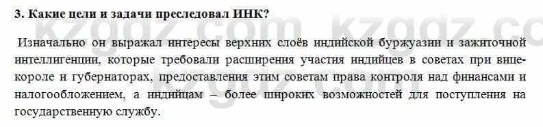 Всемирная история Алдабек Н. 8 класс 2018 Проверь себя 3