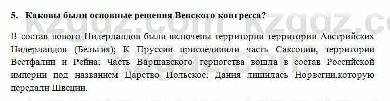 Всемирная история Алдабек Н. 8 класс 2018 Проверь себя 5