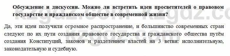 Всемирная история Алдабек Н. 8 класс 2018 Проверь себя 6