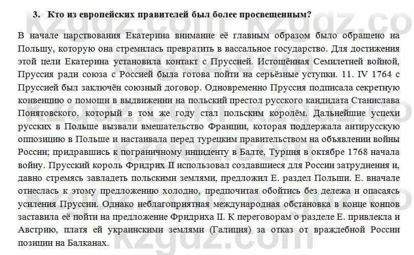 Всемирная история Алдабек Н. 8 класс 2018 Проверь себя 3