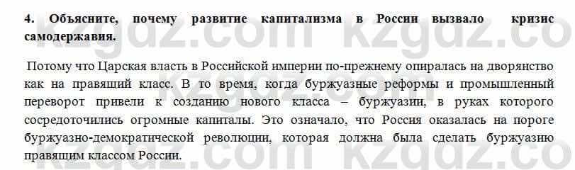 Всемирная история Алдабек Н. 8 класс 2018 Проверь себя 4