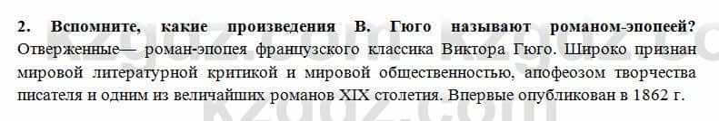 Всемирная история Алдабек Н. 8 класс 2018 Проверь себя 2