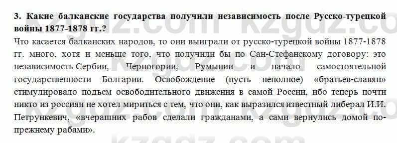 Всемирная история Алдабек Н. 8 класс 2018 Проверь себя 3