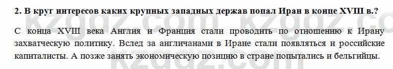 Всемирная история Алдабек Н. 8 класс 2018 Проверь себя 2