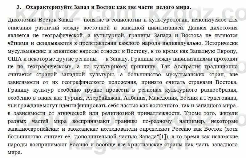 Всемирная история Алдабек Н. 8 класс 2018 Проверь себя 3