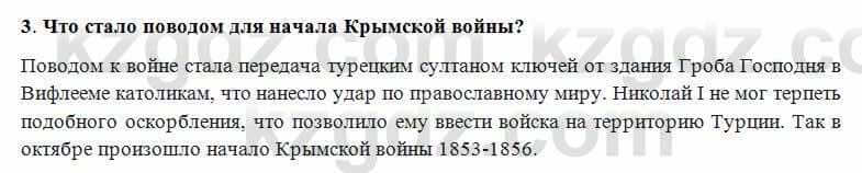 Всемирная история Алдабек Н. 8 класс 2018 Проверь себя 3