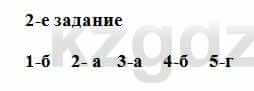 Всемирная история Алдабек Н. 8 класс 2018 Повторение 2