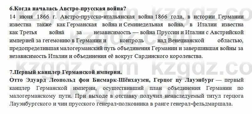 Всемирная история Алдабек Н. 8 класс 2018 Повторение 2