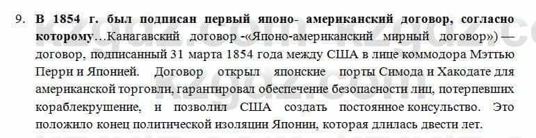 Всемирная история Алдабек Н. 8 класс 2018 Повторение 1