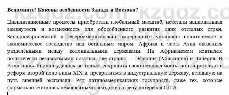 Всемирная история Алдабек Н. 8 класс 2018 Вопрос 2