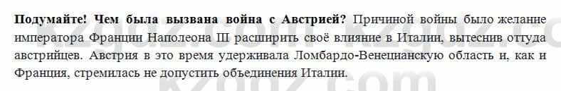 Всемирная история Алдабек Н. 8 класс 2018 Вопрос 6