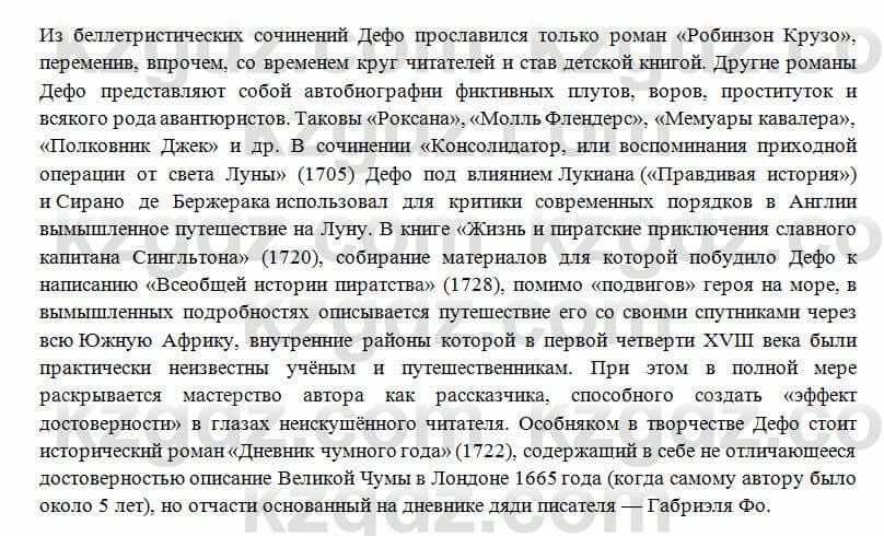 Всемирная история Алдабек Н. 8 класс 2018 Вопрос 1