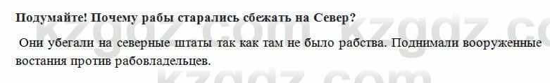 Всемирная история Алдабек Н. 8 класс 2018 Вопрос 4