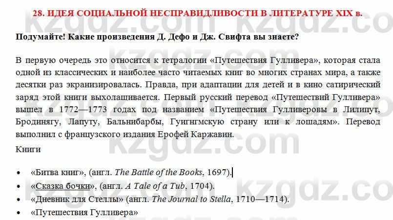 Всемирная история Алдабек Н. 8 класс 2018 Вопрос 1