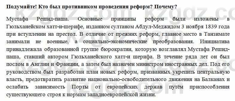 Всемирная история Алдабек Н. 8 класс 2018 Вопрос 3