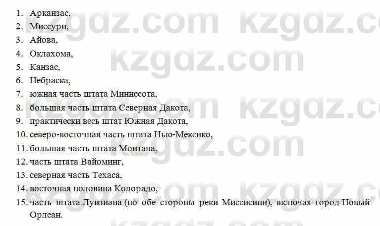 Всемирная история Алдабек Н. 8 класс 2018 Вопрос 1