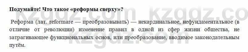 Всемирная история Алдабек Н. 8 класс 2018 Вопрос 2