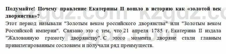 Всемирная история Алдабек Н. 8 класс 2018 Вопрос 4