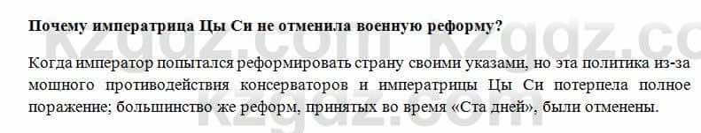 Всемирная история Алдабек Н. 8 класс 2018 Вопрос 3