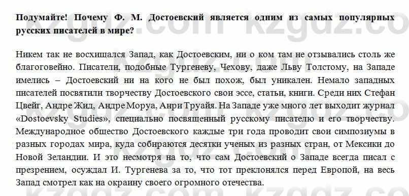 Всемирная история Алдабек Н. 8 класс 2018 Вопрос 4