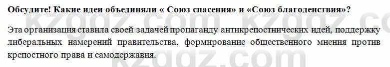 Всемирная история Алдабек Н. 8 класс 2018 Вопрос 2