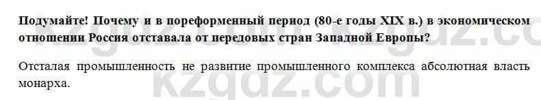 Всемирная история Алдабек Н. 8 класс 2018 Вопрос 3