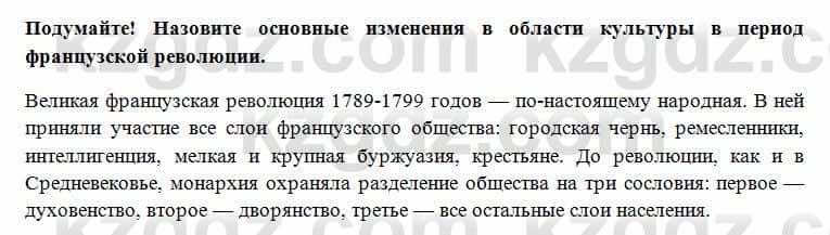 Всемирная история Алдабек Н. 8 класс 2018 Вопрос 5