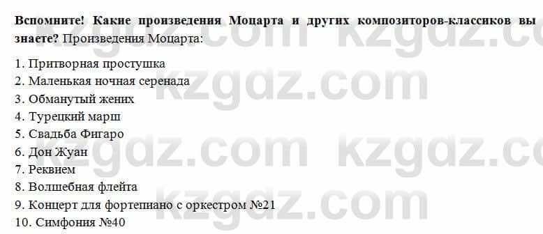 Всемирная история Алдабек Н. 8 класс 2018 Вопрос 3