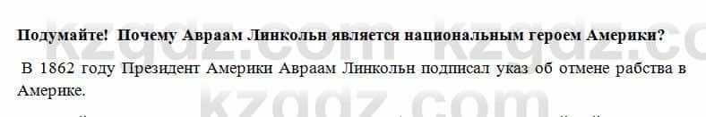 Всемирная история Алдабек Н. 8 класс 2018 Вопрос 2