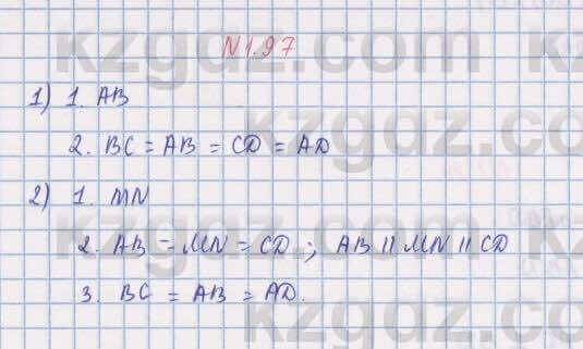 Геометрия Шыныбеков 8 класс 2018 Упражнение 1.97