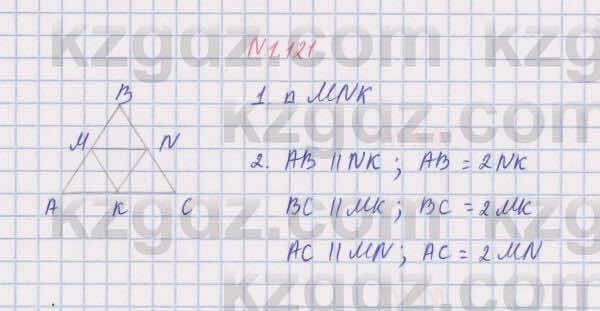 Геометрия Шыныбеков 8 класс 2018 Упражнение 1.121