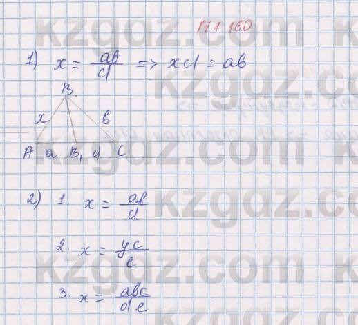 Геометрия Шыныбеков 8 класс 2018 Упражнение 1.160