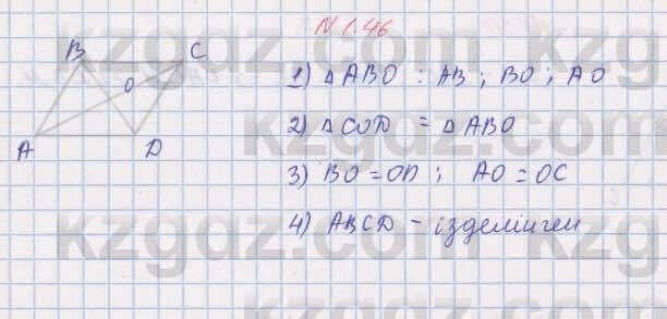 Геометрия Шыныбеков 8 класс 2018 Упражнение 1.46