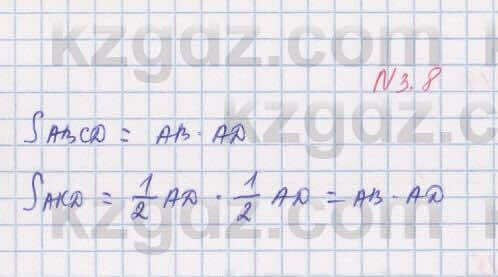 Геометрия Шыныбеков 8 класс 2018 Упражнение 3.8