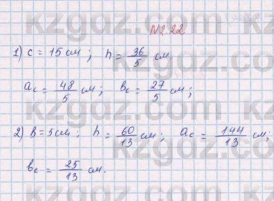 Геометрия Шыныбеков 8 класс 2018 Упражнение 2.22