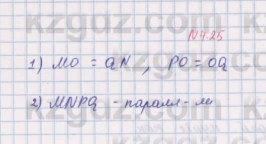 Геометрия Шыныбеков 8 класс 2018 Упражнение 4.25