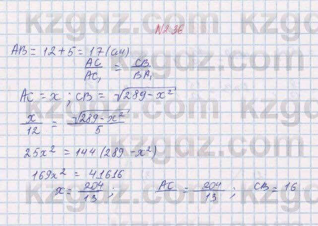 Геометрия Шыныбеков 8 класс 2018 Упражнение 2.36