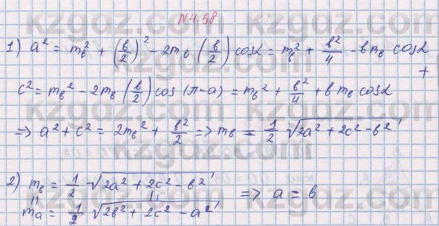 Геометрия Шыныбеков 8 класс 2018 Упражнение 4.58