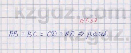 Геометрия Шыныбеков 8 класс 2018 Упражнение 1.57