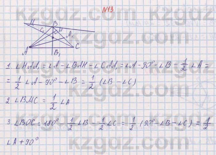 Геометрия Шыныбеков 8 класс 2018 Упражнение 0.13