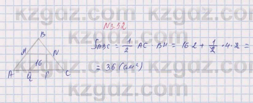 Геометрия Шыныбеков 8 класс 2018 Упражнение 3.52