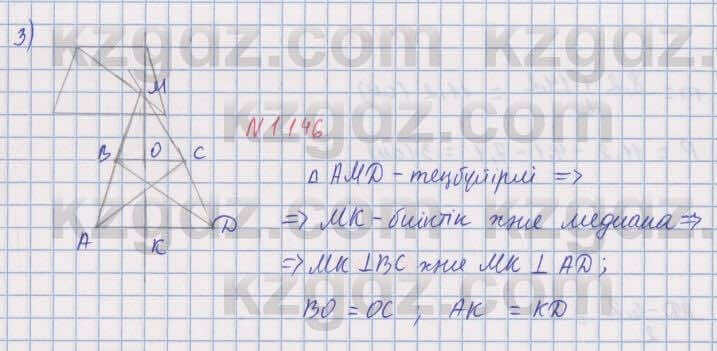 Геометрия Шыныбеков 8 класс 2018 Упражнение 1.146