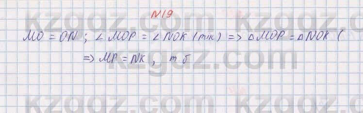 Геометрия Шыныбеков 8 класс 2018 Упражнение 0.19