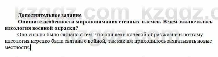 История Казахстана Кумеков Б. 5 класс 2017 Самостоятельная работа 1