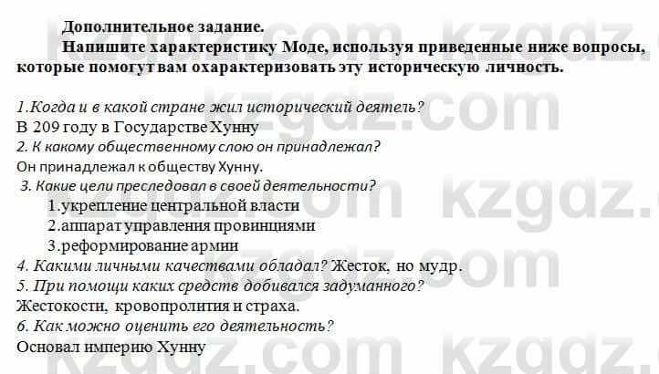 История Казахстана Кумеков Б. 5 класс 2017 Самостоятельная работа 1