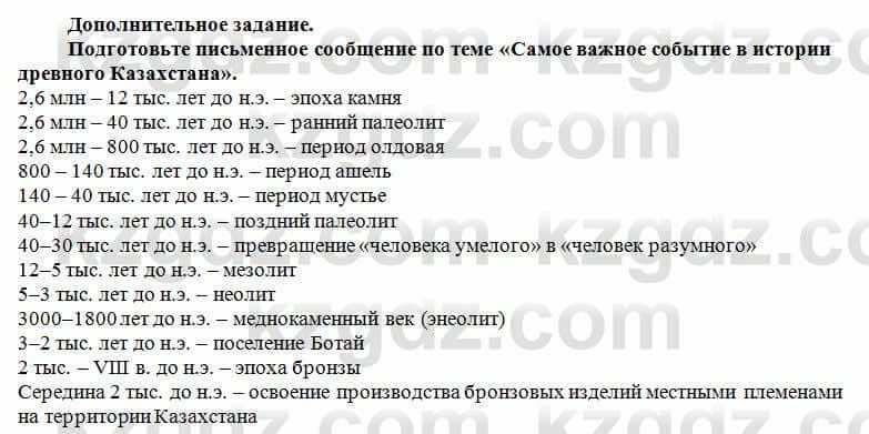 История Казахстана Кумеков Б. 5 класс 2017 Самостоятельная работа 1