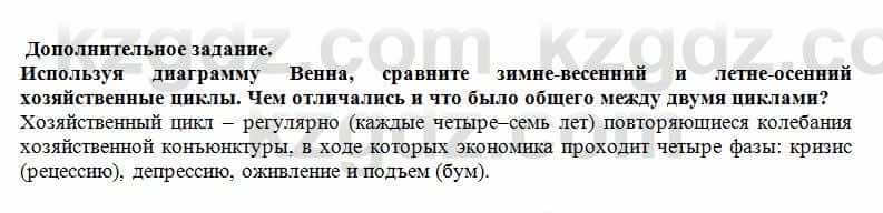 История Казахстана Кумеков Б. 5 класс 2017 Самостоятельная работа 1